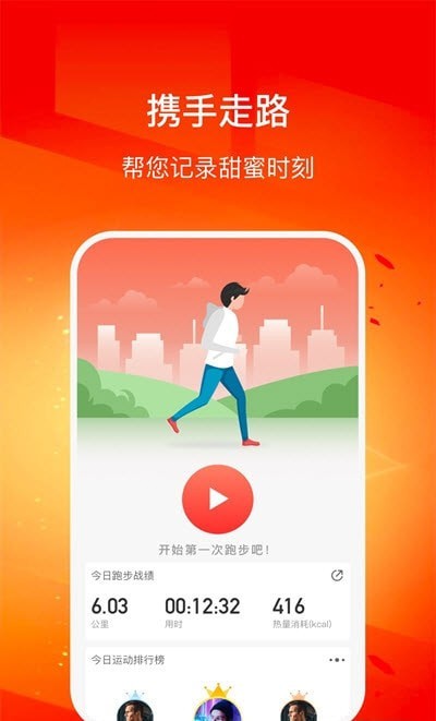 幸福走路截图(1)