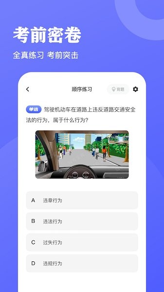 驾考达人截图(2)