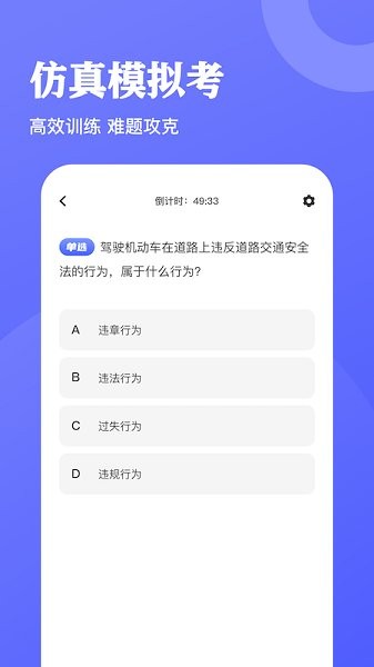 驾考达人截图(1)