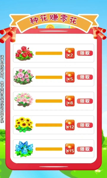 富裕花园截图(2)