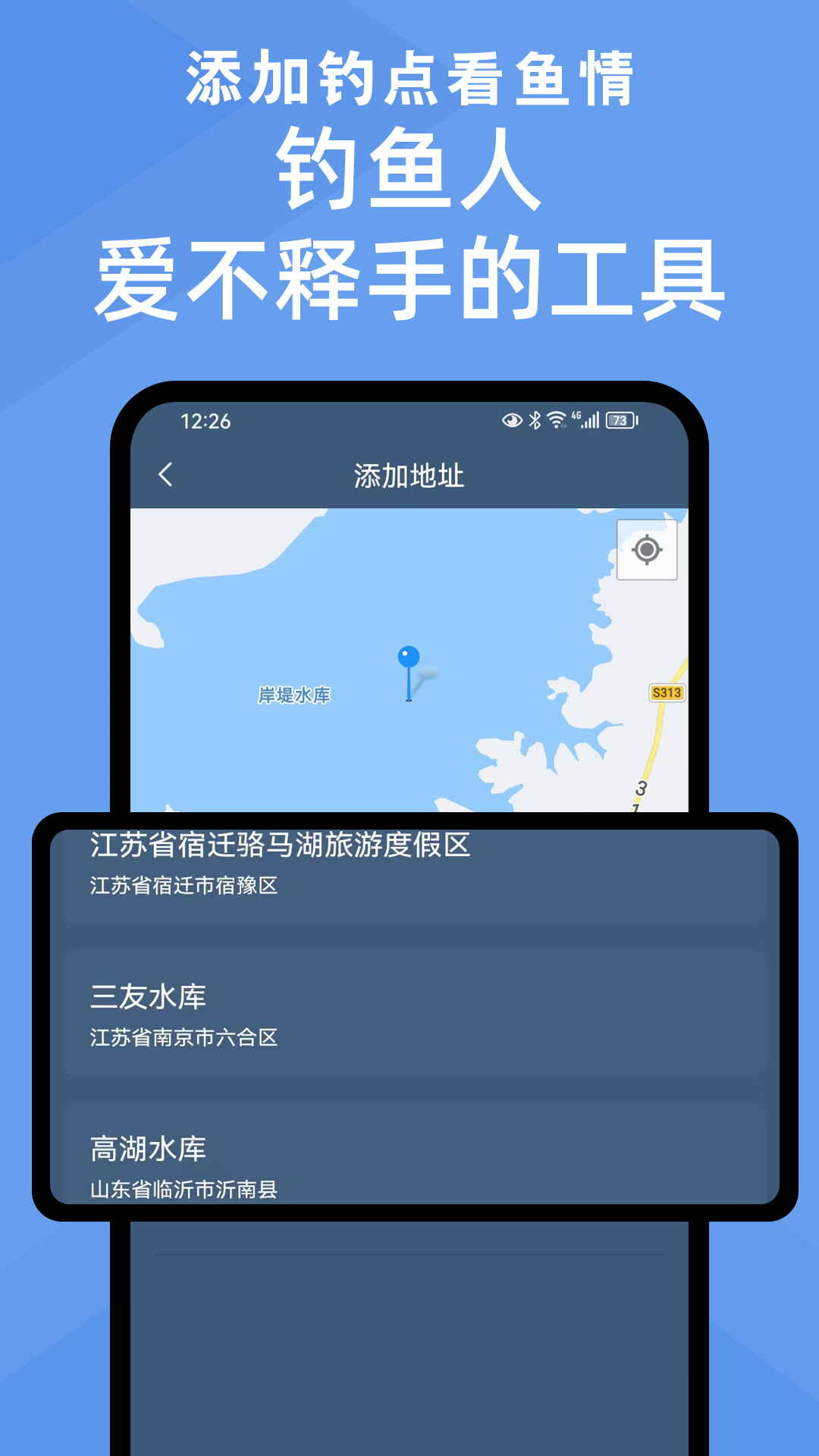 鱼情预报截图(1)