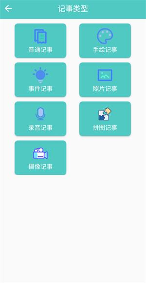 智慧笔记最新版app下载截图(3)