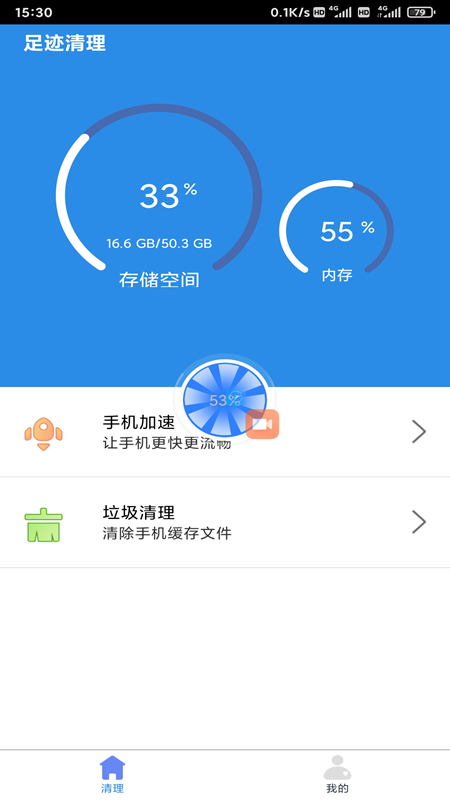 足迹清理截图(1)