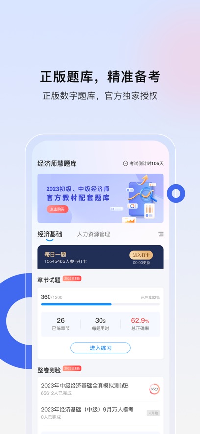 经济师慧题库截图(2)