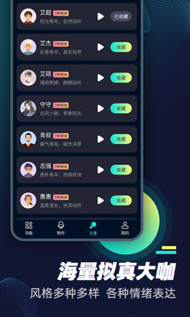 风云配音截图(3)