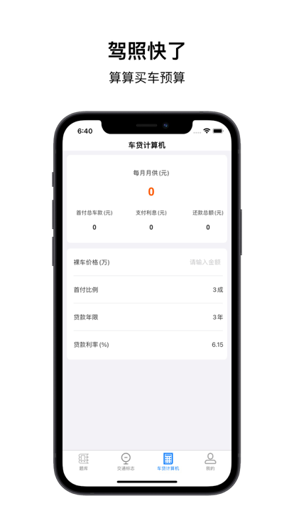 听闻驾考截图(1)