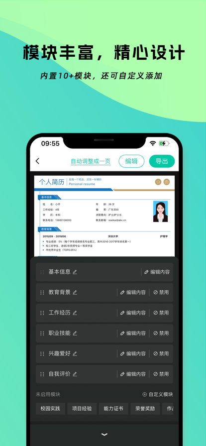 简历神器截图(1)