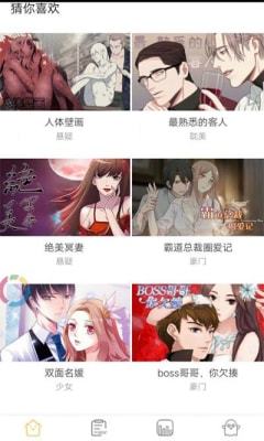 26漫画网免费大全下载截图(3)