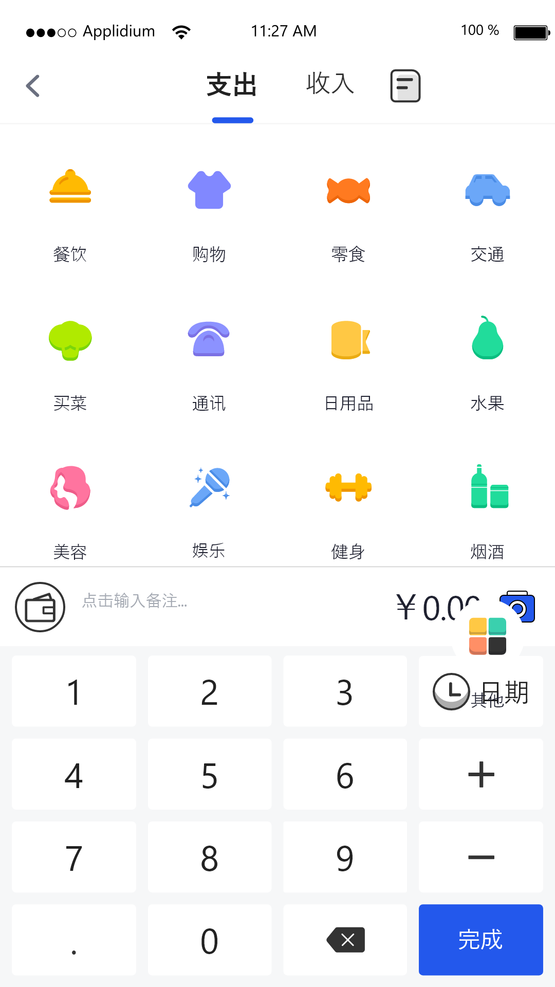 汤姆记账截图(1)