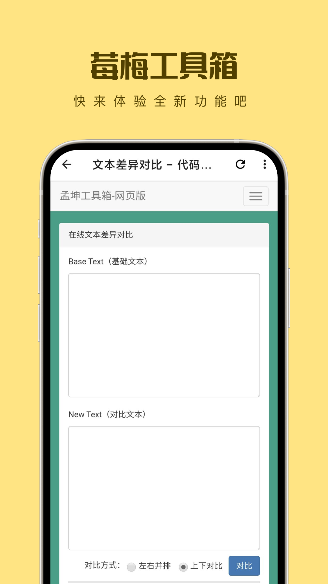 莓梅工具箱截图(1)