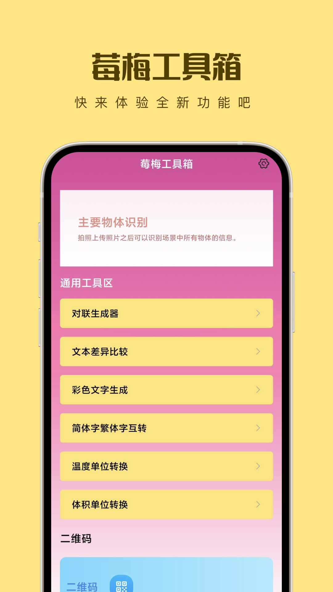 莓梅工具箱截图(2)