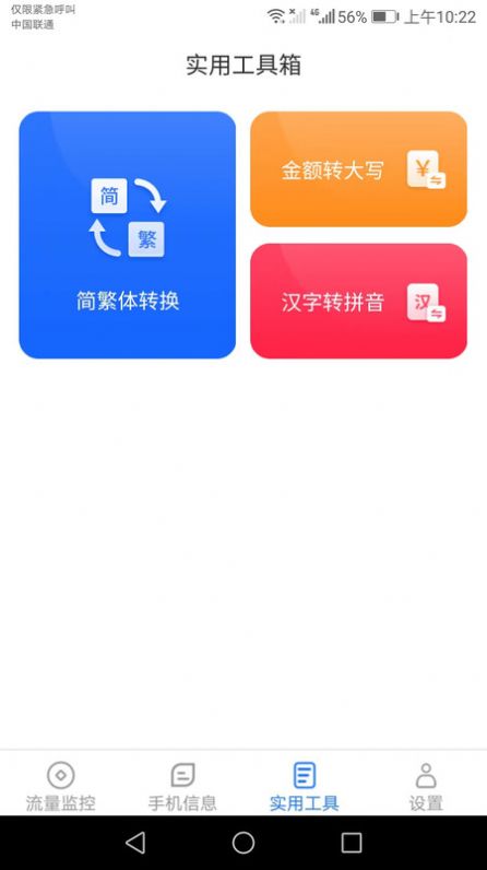 连连流量王截图(2)