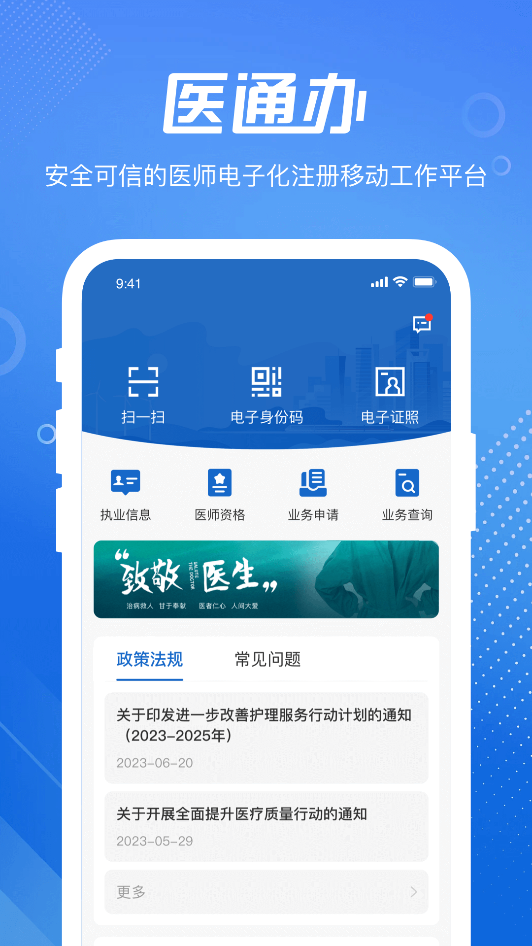 医通办截图(1)