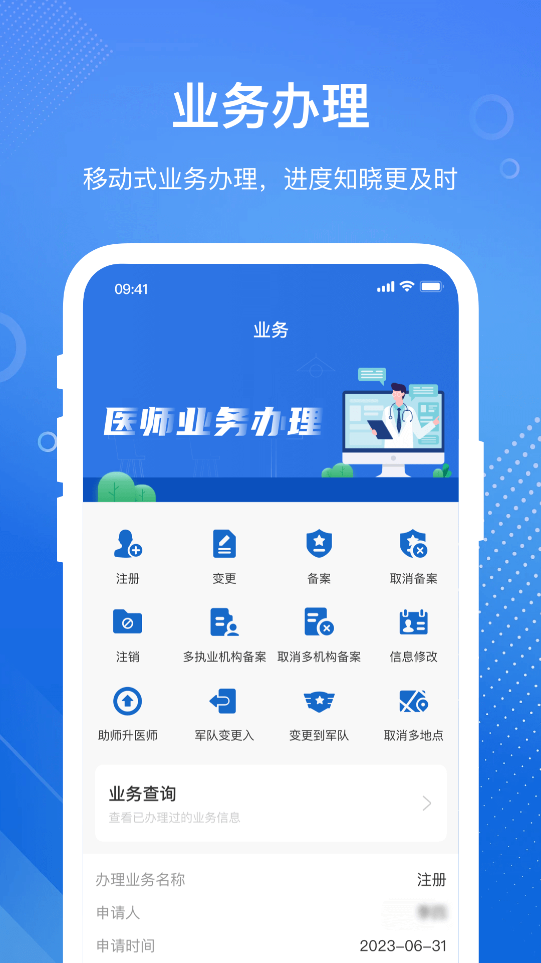 医通办截图(2)