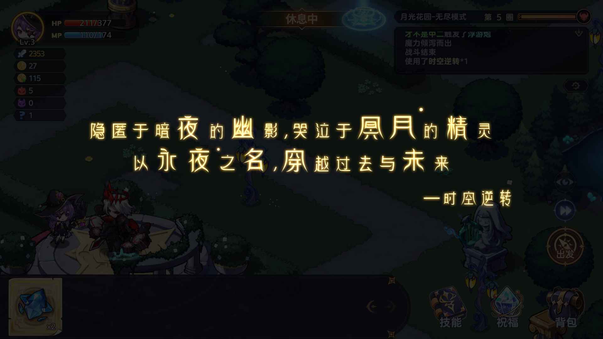 永夜之城序曲内购版截图(2)