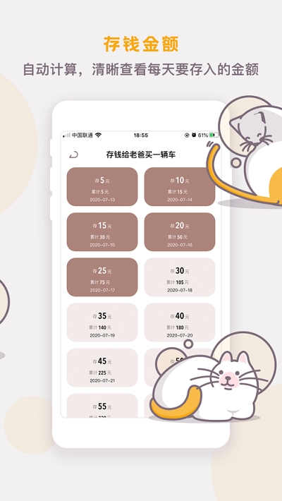 懒猫存钱截图(4)