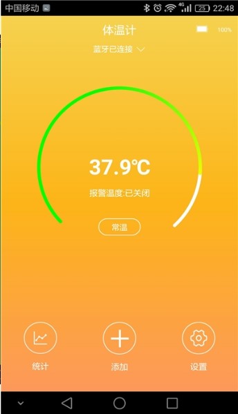 手机体温测量截图(2)