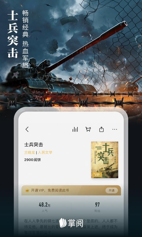 爱读掌阅通用版截图(3)