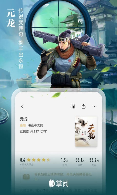 爱读掌阅通用版截图(2)