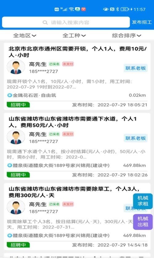 百脉湖安卓版截图(2)