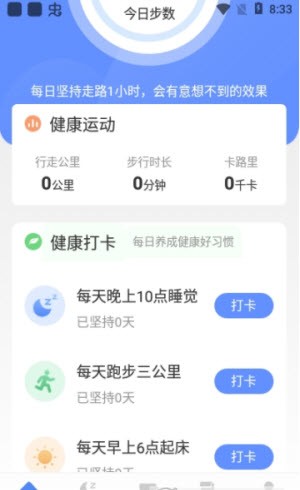 榴莲计步截图(2)