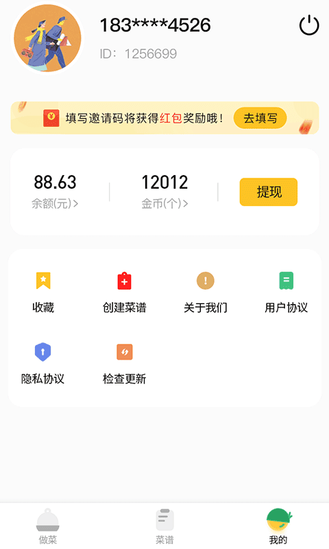 菜谱今日截图(1)