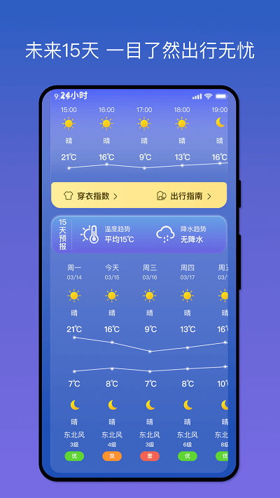 天气之友最新版截图(2)