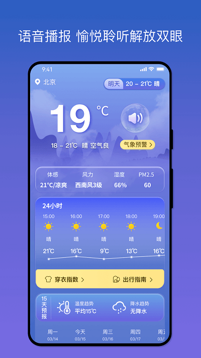 天气之友最新版截图(4)