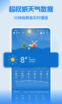 Holi天气截图(2)