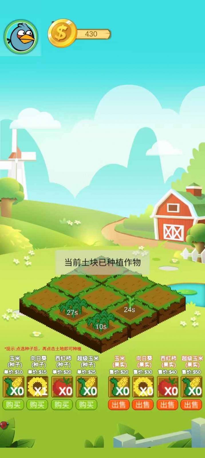 欢乐植物园截图(2)