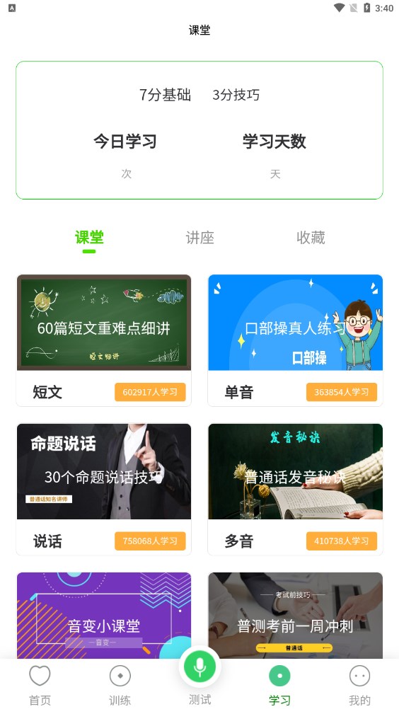 书亦普通话最新版截图(2)