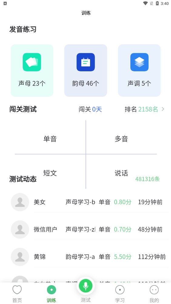 书亦普通话最新版截图(1)