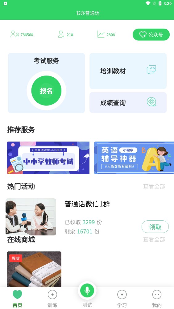 书亦普通话最新版截图(3)