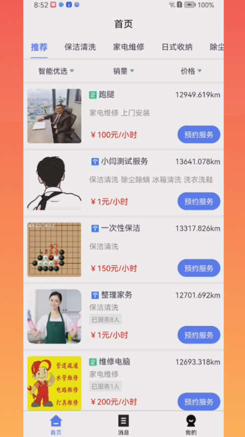 鲁班家政截图(2)