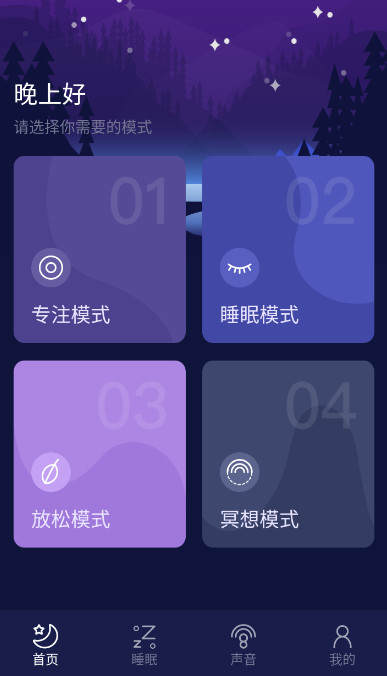 好眠睡眠截图(4)