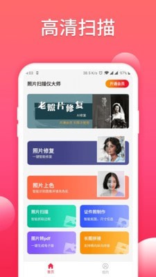 照片扫描仪大师截图(4)