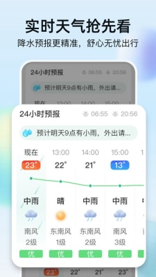 竹雨天气截图(3)