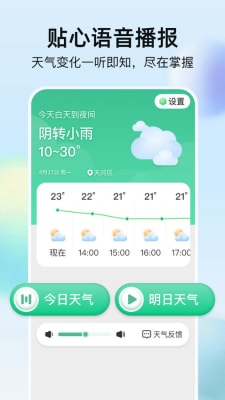 竹雨天气截图(1)