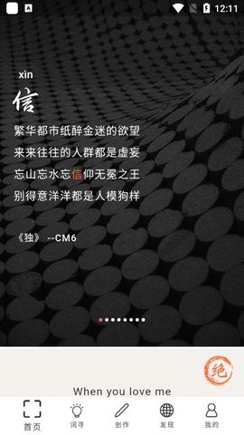 口袋造词截图(1)