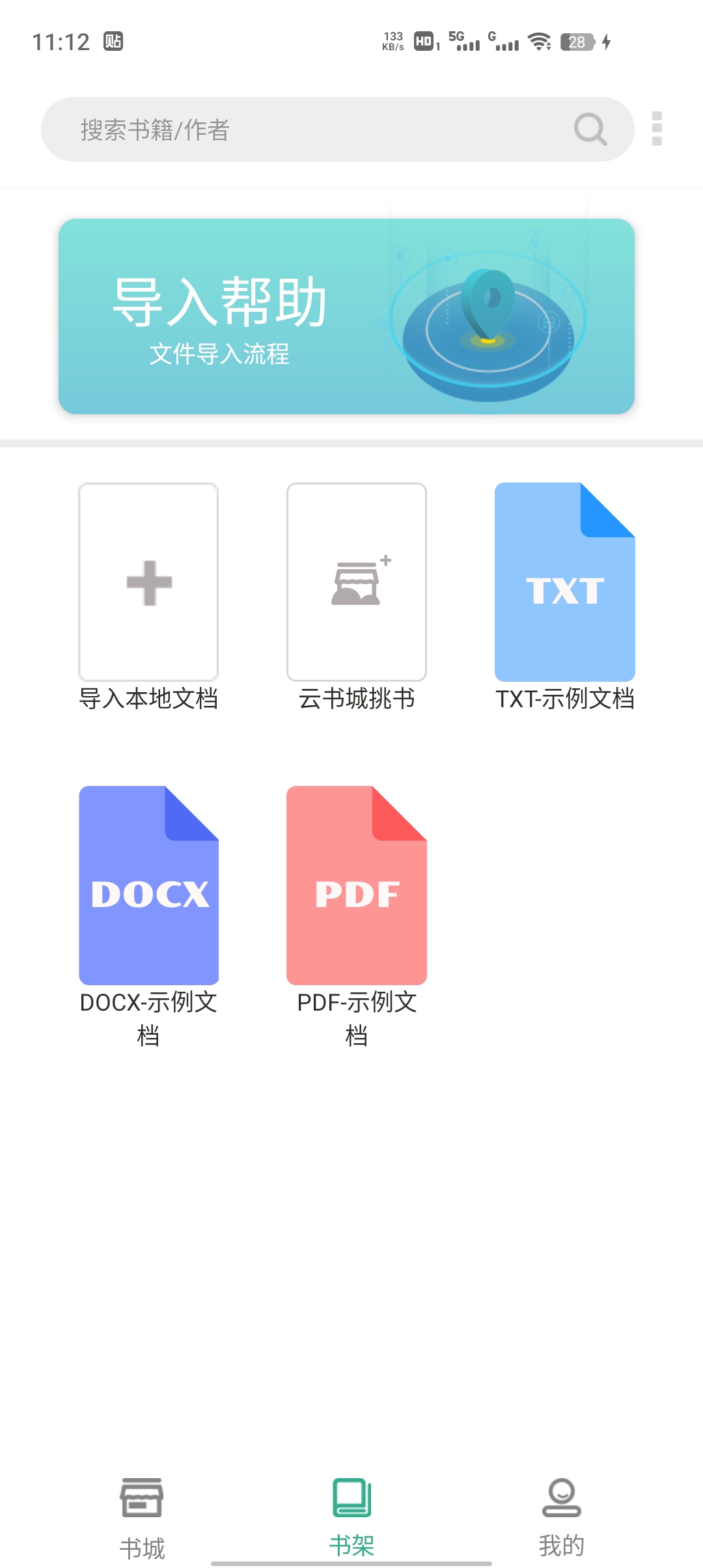 开心听书手机版免费版下载截图(2)