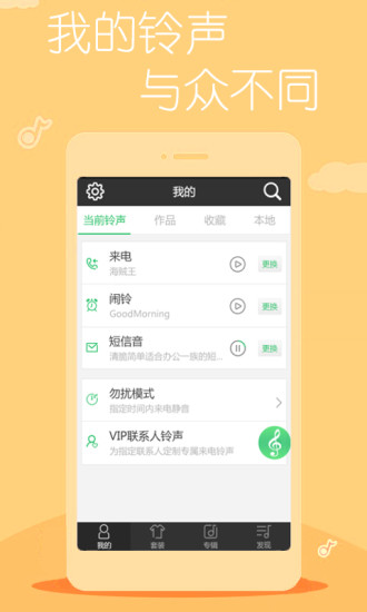 动听铃声截图(1)