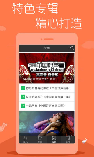 动听铃声截图(3)