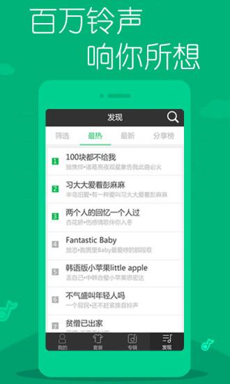 动听铃声截图(4)