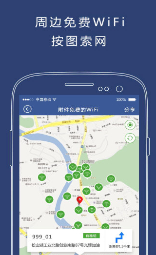 幸运连连WiFi助手截图(3)