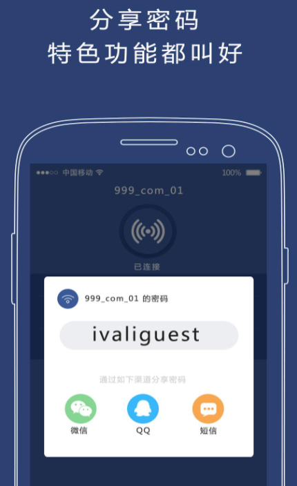 幸运连连WiFi助手截图(2)