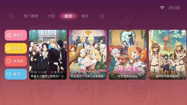 BBLL第三方TV客户端截图(4)