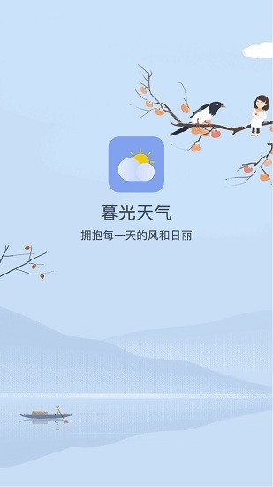 暮光天气截图(2)