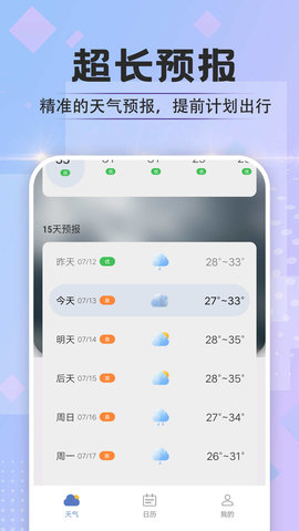 於菟绚烂天气截图(3)