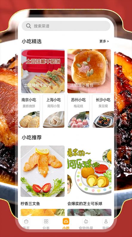 厨房烹饪宝截图(3)