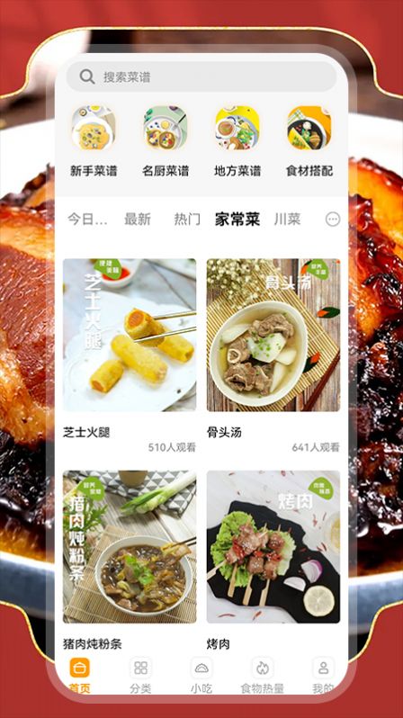 厨房烹饪宝截图(2)